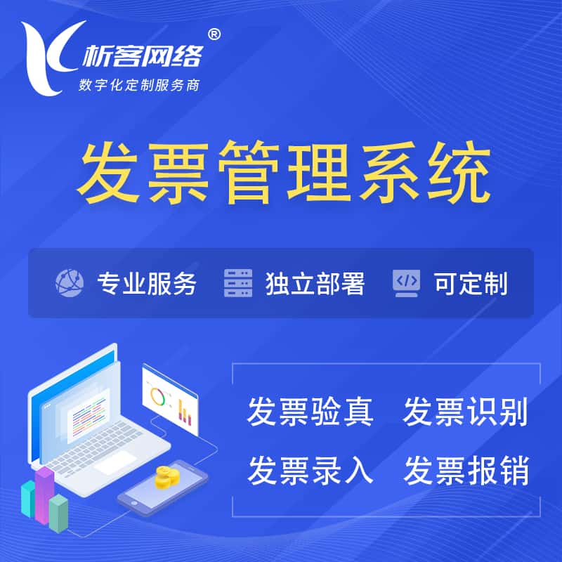 呼伦贝尔发票管理系统