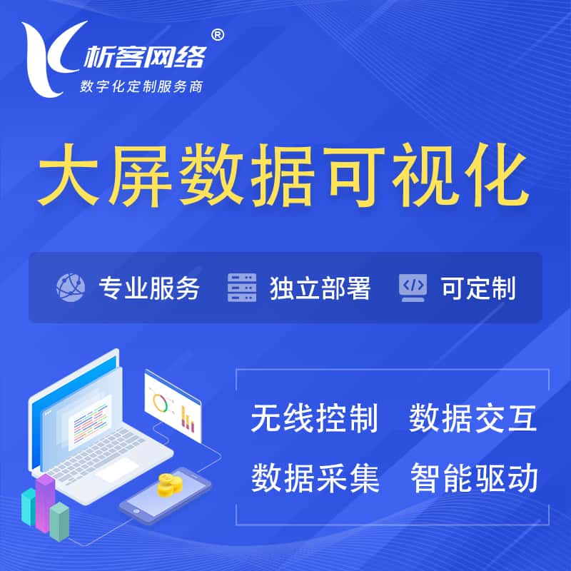 呼伦贝尔大屏互动数据可视化 | 数据大屏系统