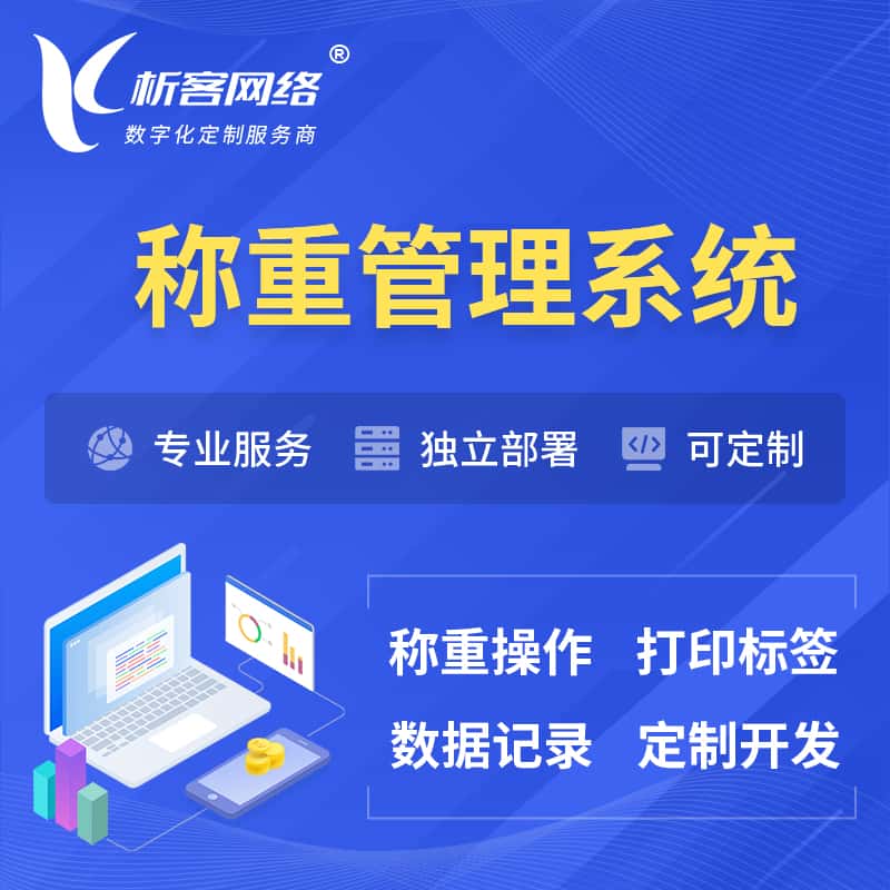 呼伦贝尔称重管理系统 | 箱单码单打印