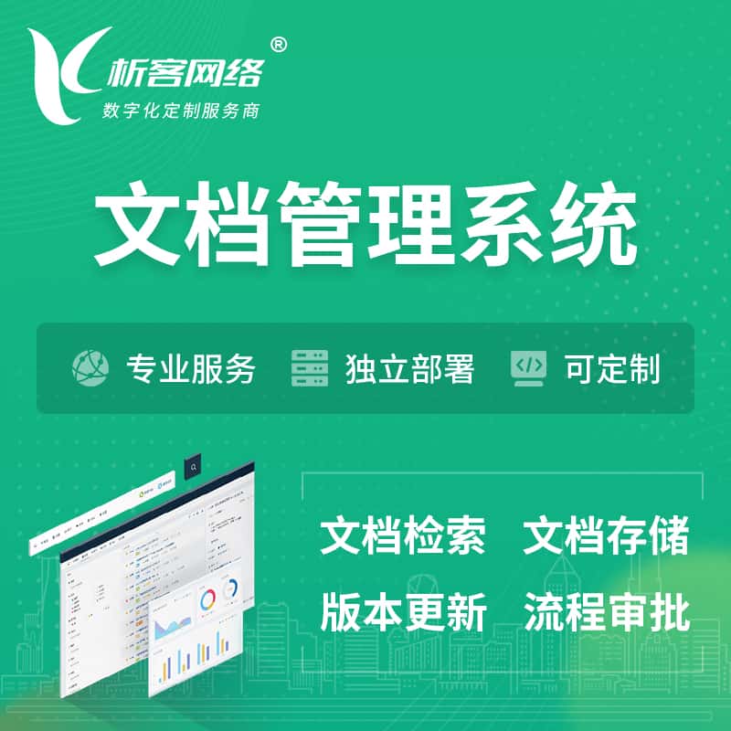 呼伦贝尔文档管理系统 | 文件管理系统