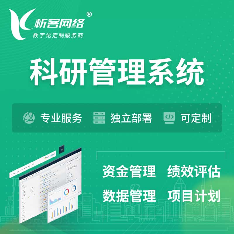 呼伦贝尔科研管理系统