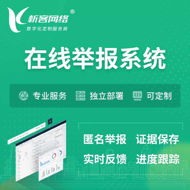 呼伦贝尔在线举报系统 | 信访举报系统