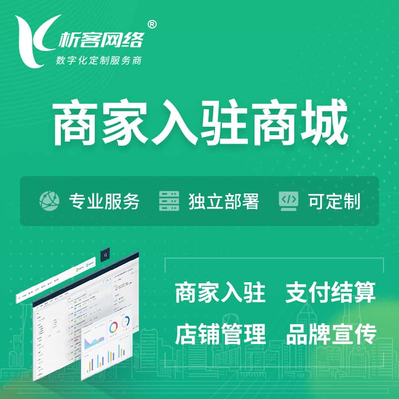 呼伦贝尔商家入驻商城小程序 | B2B2C多店铺 | 多用户APP