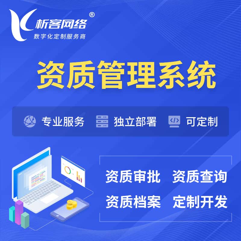 呼伦贝尔资质管理系统 | 测绘档案软件