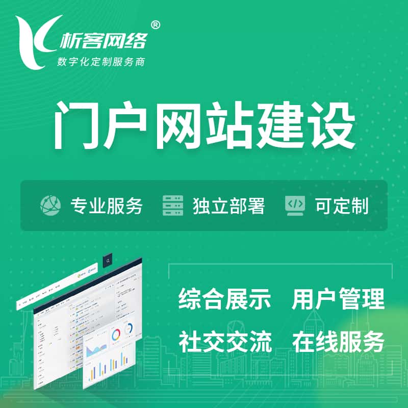 呼伦贝尔门户网站建设 | 政府集团党建门户建站