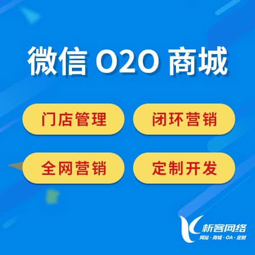 呼伦贝尔微信O2O商城