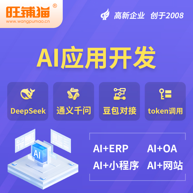 呼伦贝尔AI应用开发