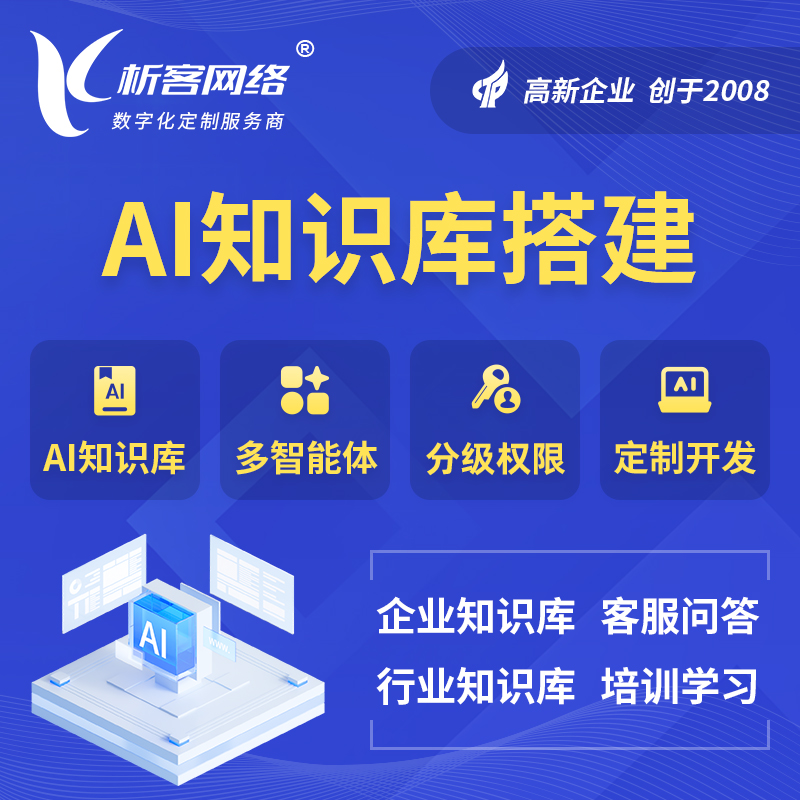 呼伦贝尔AI知识库搭建部署
