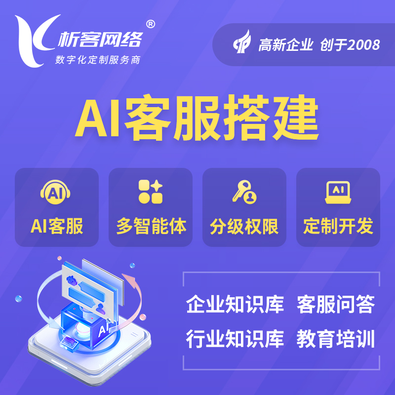 呼伦贝尔AI客服搭建部署