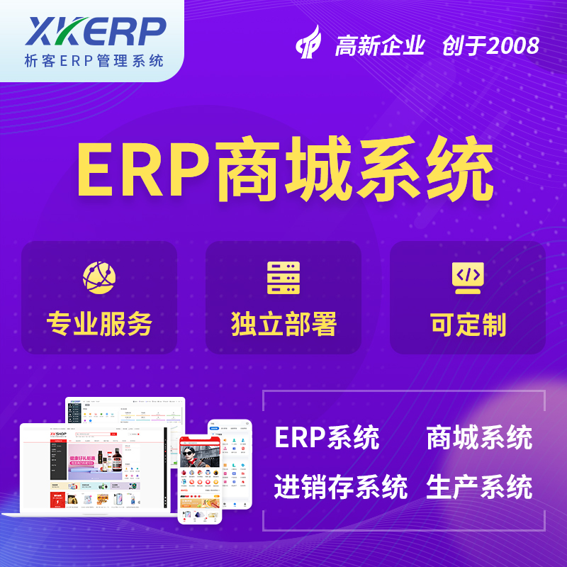 呼伦贝尔商城ERP系统
