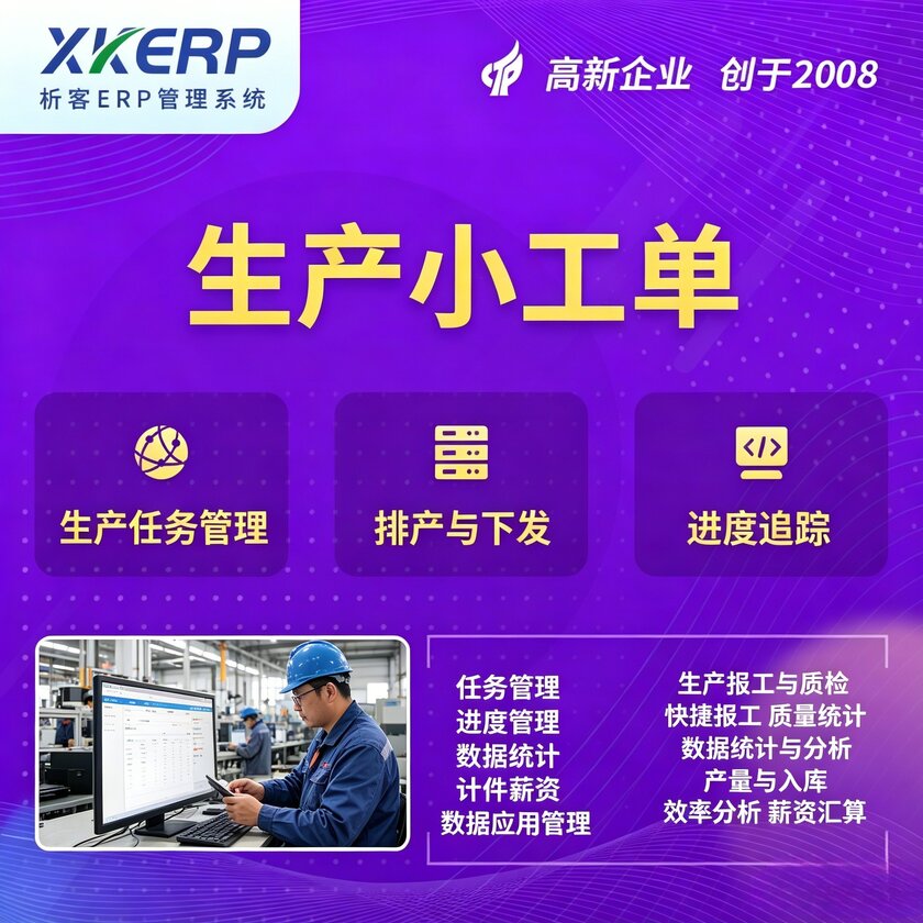 呼伦贝尔生产小工单系统