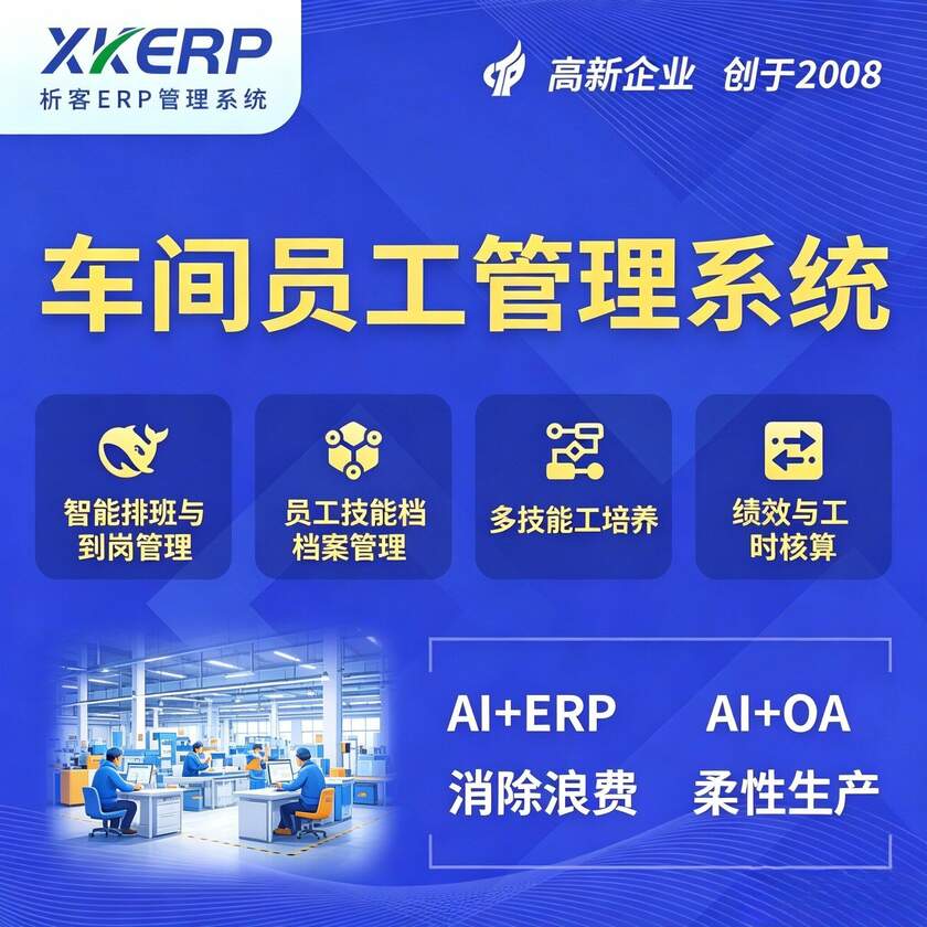 呼伦贝尔车间员工管理系统