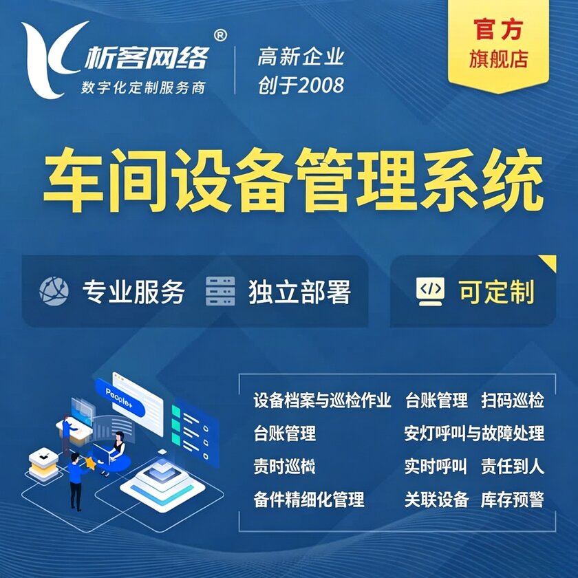 呼伦贝尔车间设备管理系统