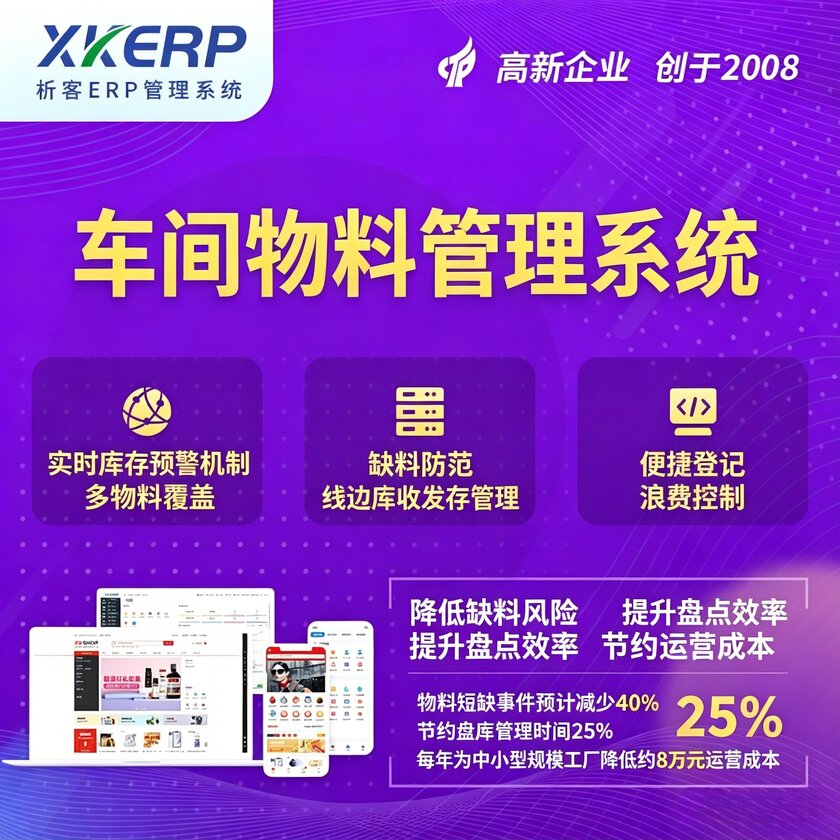 呼伦贝尔车间物料管理系统
