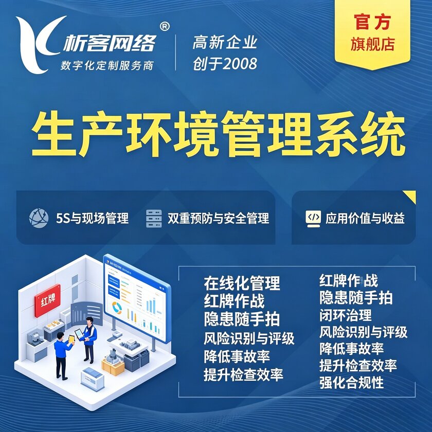 呼伦贝尔生产环境管理系统