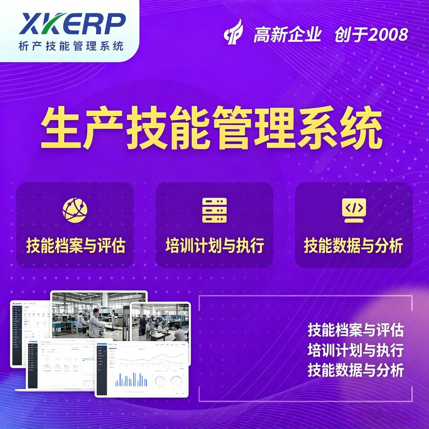 呼伦贝尔生产技能管理系统