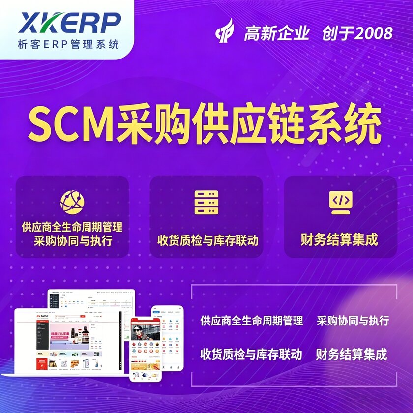呼伦贝尔SCM采购供应链管理系统