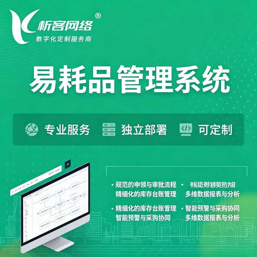 呼伦贝尔易耗品管理系统