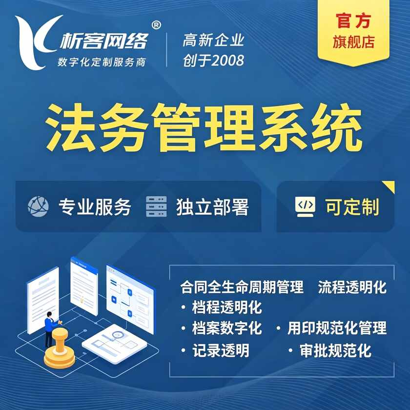 呼伦贝尔法务管理系统