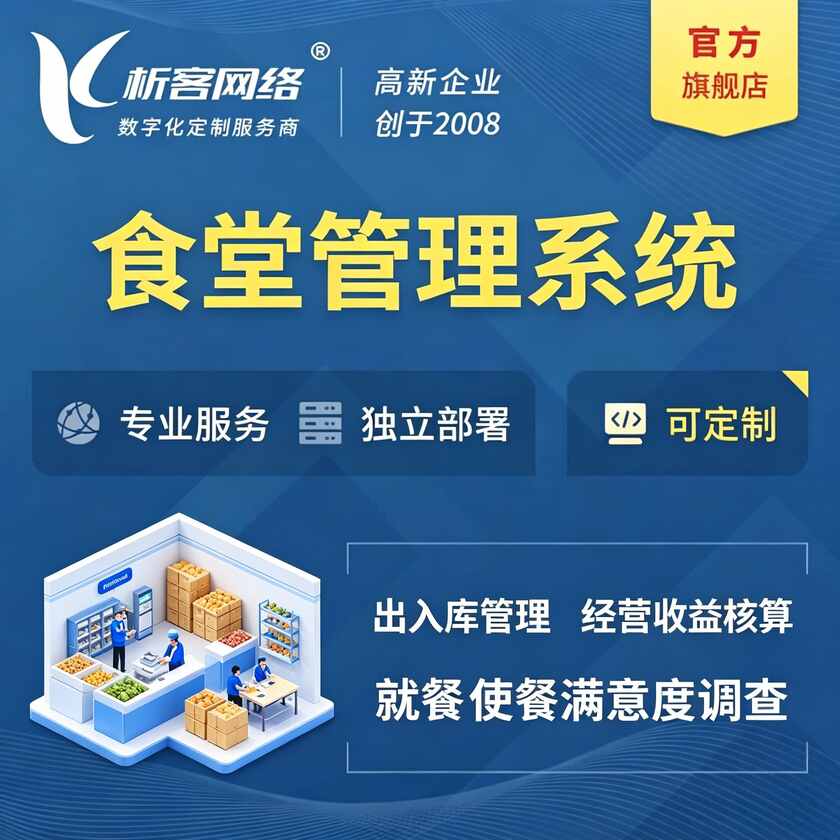 呼伦贝尔食堂管理系统